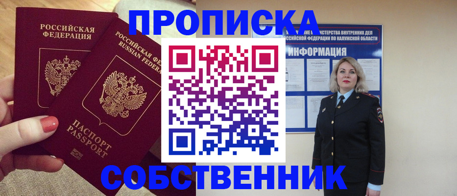 временная регистрация для школы в Тобольске